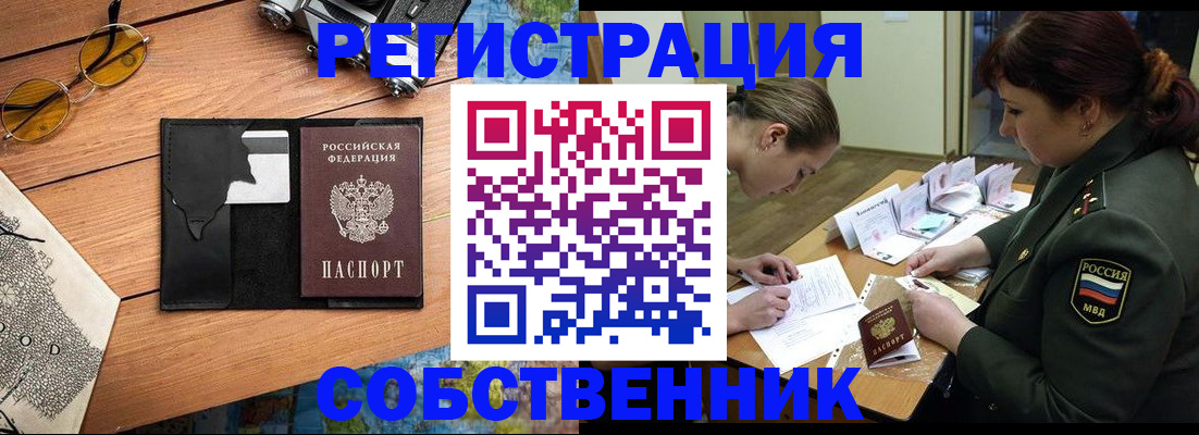 временная регистрация надежно в Ленинск-Кузнецком